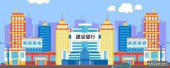 中国建设银行简称是什么 中国建设银行的缩写
